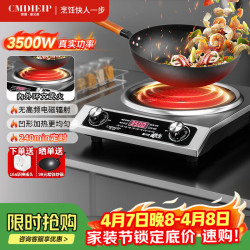 凯盟·迪艾普 德国凯盟商用电陶炉凹面大功率电火灶新型猛火灶3500W 家用做饭炒菜用一体全套不挑锅具