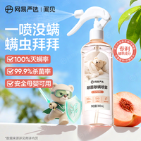 网易严选 除菌除螨喷雾床上用杀菌除螨喷剂杀虫剂元气白桃300mL