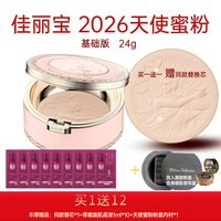 日本嘉娜宝天使蜜粉饼2026基础版24g送替芯正品Milanocoll