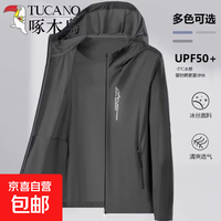 啄木鸟 防晒衣男超薄透气外套皮肤衣男士新款户外皮肤衣男士防晒服衣服 深灰色限量抢购 有内袋