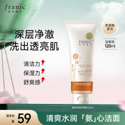 法兰琳卡 透亮保湿洁面乳温和深层清洁洗面奶男士洗面奶女120ml