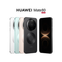 华为 Mate 80 16+512GB 手机 鸿蒙AI华为mate80大屏手机