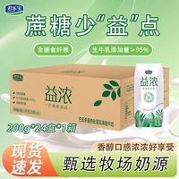 君乐宝 2月君乐宝酸奶益浓200g*24盒整箱0添加蔗糖