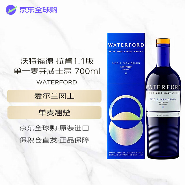 沃特福德 拉肯 单一麦芽威士忌 700ml 50度 裸瓶