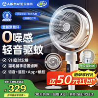 艾美特 空气循环扇落地风扇驱蚊家用语音遥控电风扇立式换气扇轻音扇