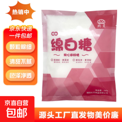 东北特产绵白糖500g*2袋 食用散装1-5斤