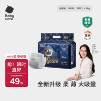 babycare 皇室狮子王国系列 纸尿裤 NB34片