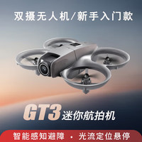 移动端、京东百亿补贴：凯乐斯 KAILESI 凯乐斯 T3 避障光流双摄航拍无人机（含备用桨叶）