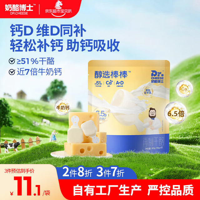 奶酪博士 高钙醇选儿童奶酪棒90g 宝宝奶酪儿童零食≥51%干酪享婴幼儿食谱