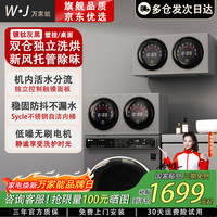 万家能 壁挂全自动双舱内衣洗衣机家用小型双桶洗烘一体内衣裤专用洗衣机迷你袜子洗衣机