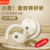 萨勒芬妮 蓝牙耳机开放式无线骨传导概念OWS超长续航ENC降噪不入耳式耳夹式跑步