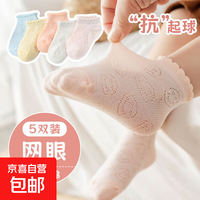 京喜 婴儿手套脚套袜子夏季袜薄款 笑脸女组合5双 M码建议1-3岁