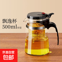 飘逸壶泡茶壶耐热茶具套装 飘逸杯500mL1个