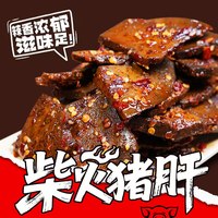 绝艺 香辣湖南特产柴火猪肝 8包