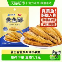 88VIP：三千海 黄鱼酥 30g 袋装