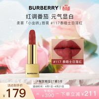 BURBERRY 之吻绒雾哑光唇膏#117泰晤士日落红3.3g 小金砖口红 效期27年3月