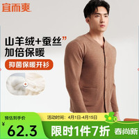 宜而爽 山羊绒蚕丝 男士保暖上衣开衫长袖 10A