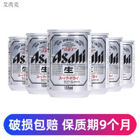朝日砧板 朝日生Asahi日本进口啤酒超爽生啤135/350/500ml迷你罐鲜啤辛口 朝日生啤 135mL 6罐