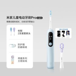 米家 儿童电动牙刷Pro