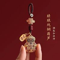 周生生 国风新中式车载钥匙扣高级感精致招财葫芦挂件款