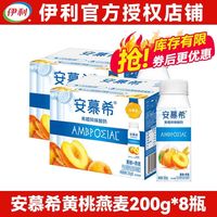 百亿补贴：伊利 安慕希 黄桃燕麦酸奶 200g*8瓶/箱 浓郁口感
