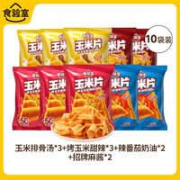 食验室 玉米片 100g*3+100g*3+100g*2+100g*2