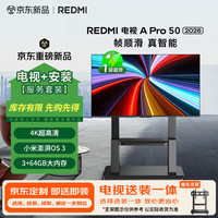 小米 MI）REDMI电视A Pro 50英寸 2026 包安装版(推车支架送装一体)50英寸 3GB+64GB 4K超高清