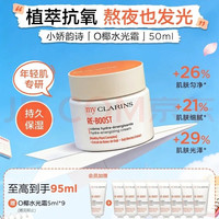 娇韵诗 全日水嫩保湿面霜日霜 95ml(含赠)