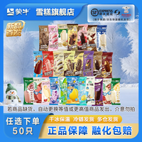  MENGNIU/蒙牛 多种口味任选 冰淇淋