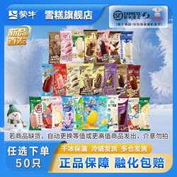 蒙牛 冰淇淋雪糕 随变经典香草 5支