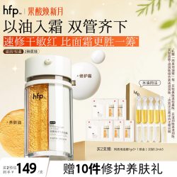 HomeFacialPro hfp双管油霜高补水保湿精华油修护滋润淡纹乳液面霜男女