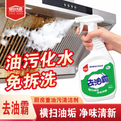 居安无敌 油污净多功能去油霸厨房油烟机重油污清洁剂强力清洁神器1000ml
