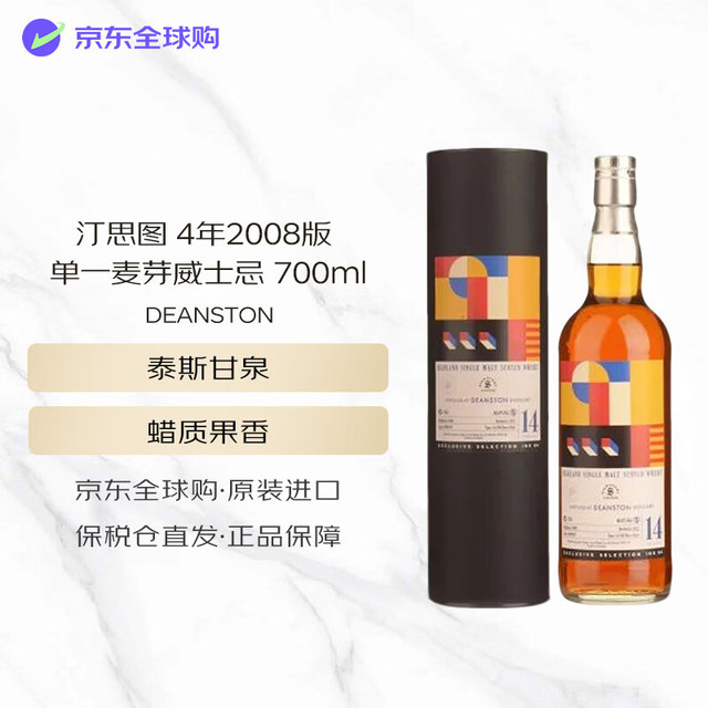 汀斯顿 汀思图（DEANSTON）14年2008版 单一麦芽威士忌 700ml 46度 礼盒装 进口洋酒