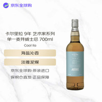 Caol Ila 9年 单一麦芽威士忌 700ml