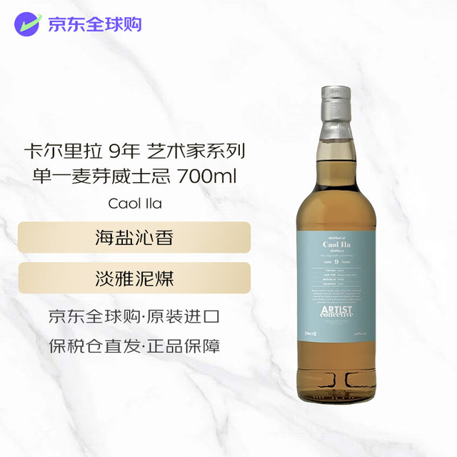 Caol Ila 9年 单一麦芽威士忌 700ml