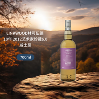Linkwood 林可伍德 10年 艺术家珍藏6.0 苏格兰单一麦芽威士忌 700ml 48度