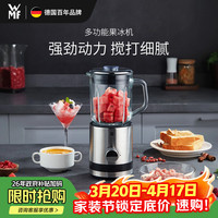 WMF 福腾宝 榨汁机 原汁机料理机冰沙机家用搅拌机 辅食酱料绞肉奶昔碎冰多功能果冰机