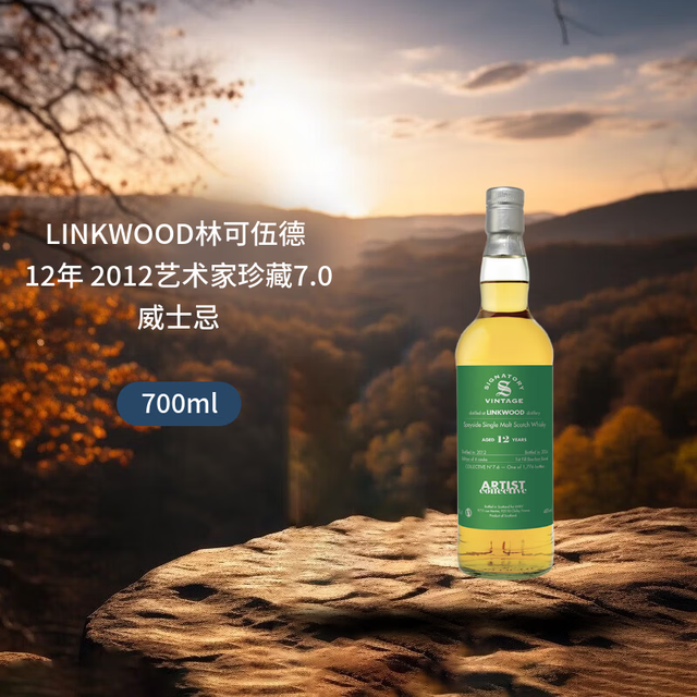 LINKWOOD林可伍德 12年 艺术家珍藏7.0 苏格兰单一麦芽威士忌 700ml 48度