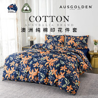  AusGolden 抗菌防螨 纯棉四件套 霍巴特树兰 40支