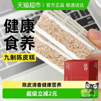 88VIP：轻即 九制陈皮山药糕芡实糕面包粗粮营养早餐代餐健康糕点胃零食品