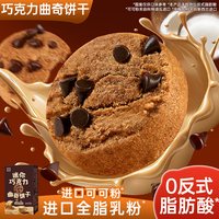 其妙 迷你巧克力曲奇饼干 10包 盒装