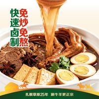  草原红太阳 香辣 卤料包