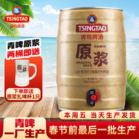 青岛啤酒 13度一厂原浆啤酒5L/1L桶礼盒 7天鲜活 鲜啤生啤扎啤 5L原浆 1桶 礼盒装