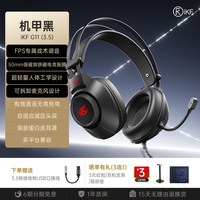 移动端：iKF 听声辨位全景声 有线游戏耳机 麦克风