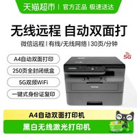 移动端：兄弟 DCPL2508DW/2548黑白激光打印机手机自动双面