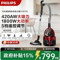 移动端：飞利浦 FC9728,FC9732,FC9735 220V～ 50Hz 1800W 强力大功率 手持式吸尘器