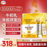 伊利 牛初乳免疫球蛋白粉 320g*2桶 礼盒装