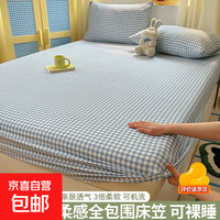北欧洛可风全包围保护罩 蓝小格SYJJ 约180x200CM全包围床笠