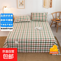水洗棉床单单双人床单三件套 红棕绿格 230x220cm