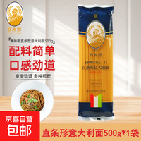 赛琳娜意大利面 直条型意大利面500g*1袋